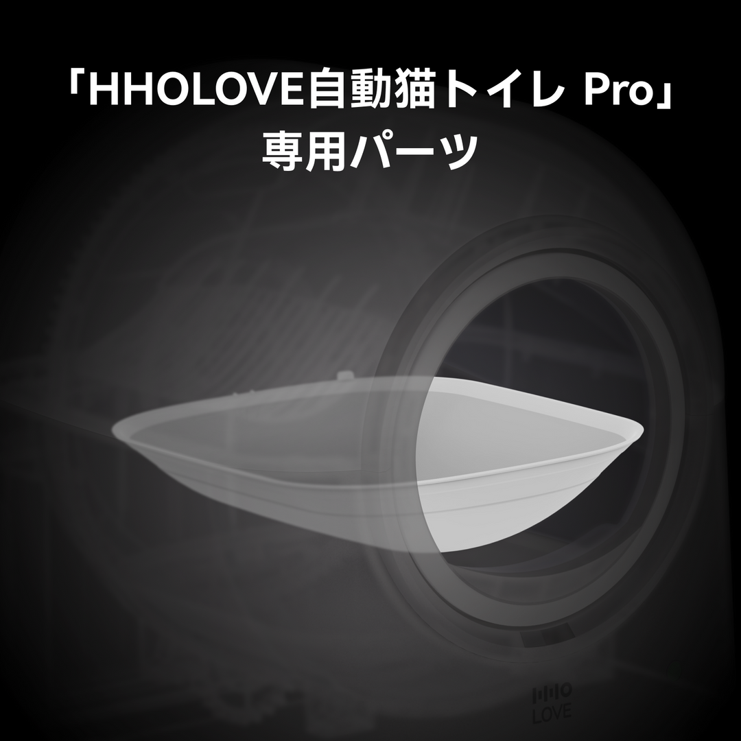 HHOLOVE TYpro自動トイレ用シリコンパッド