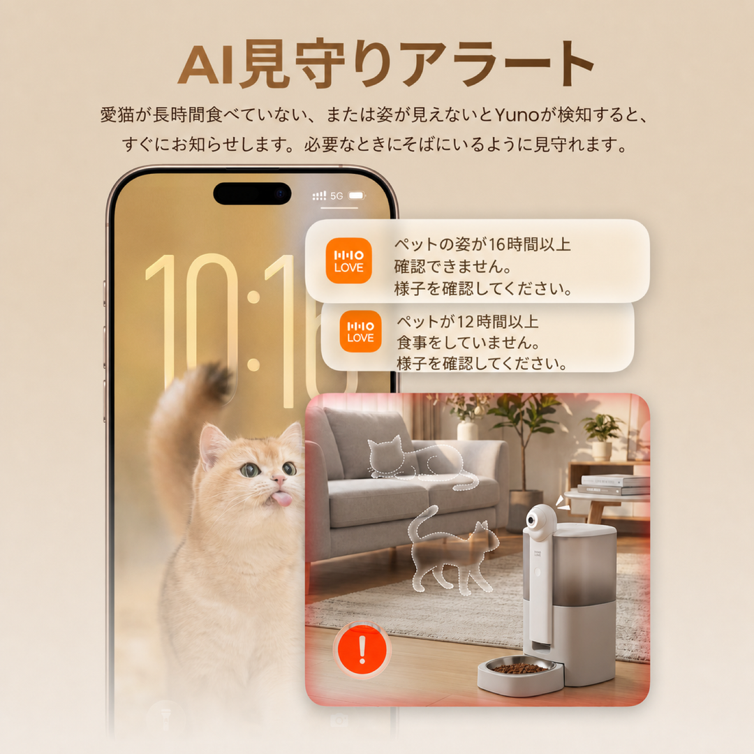 YUNO 360° AIビジョン ペットフィーダー｜スタンダードAIケアプラン3か月付き